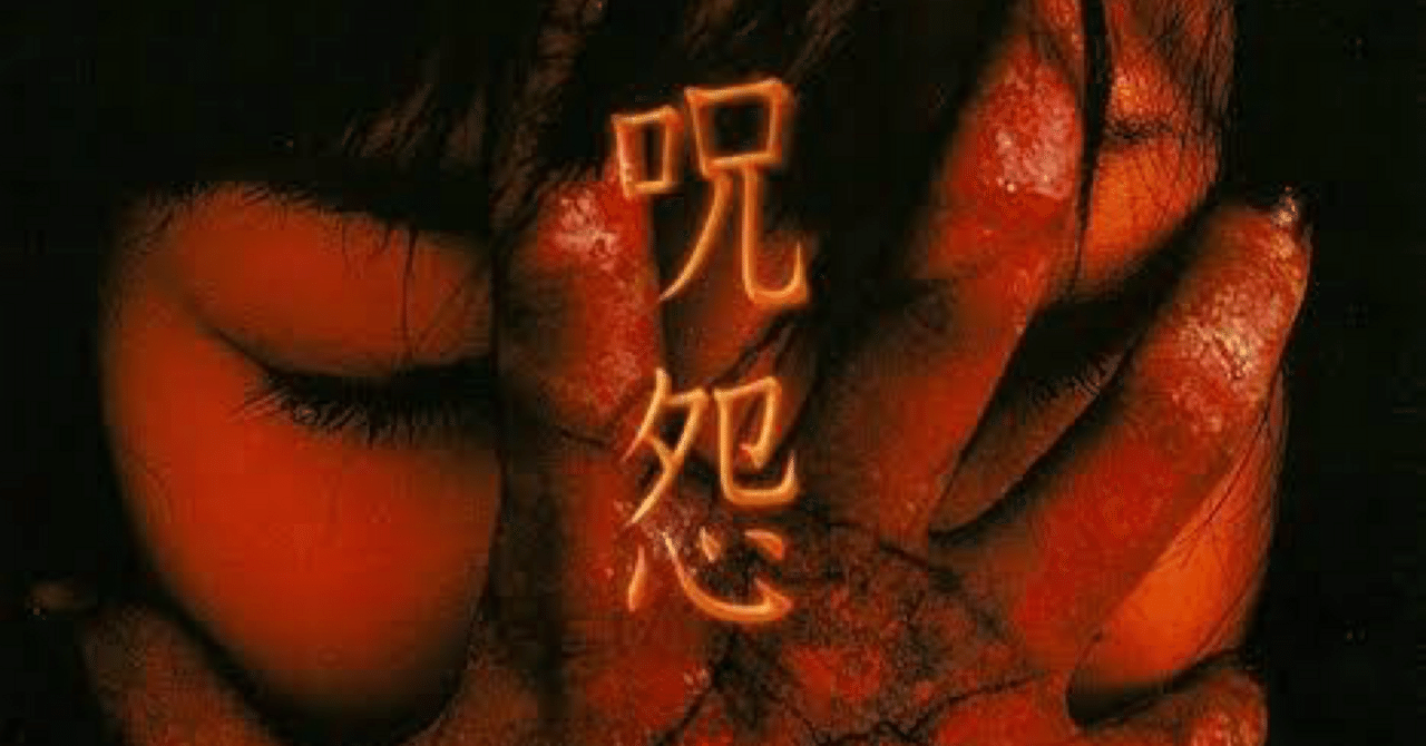 呪怨(ビデオオリジナル版)｜ KondoFumiya/cinapth