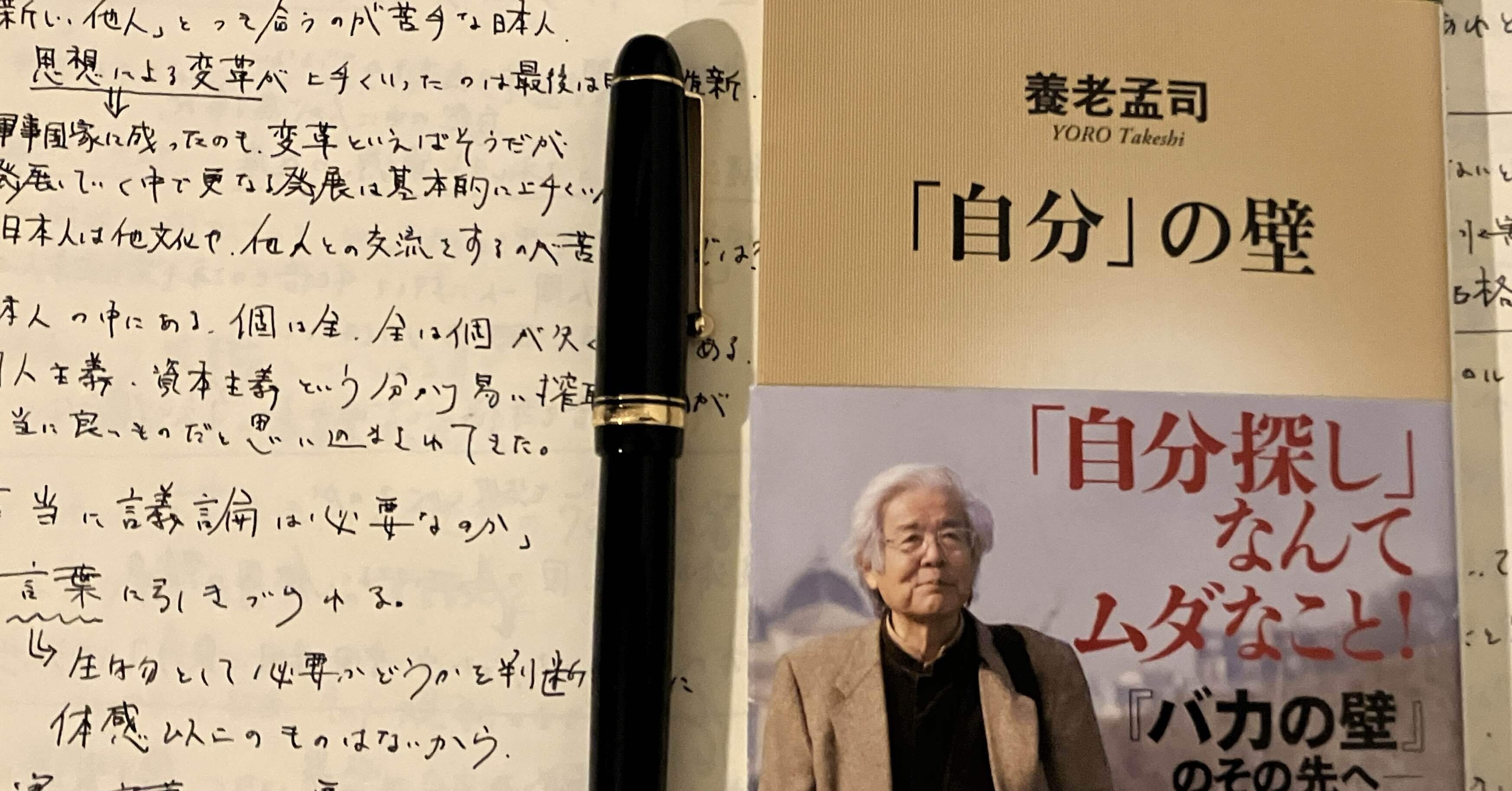 読書記録】自分の壁 養老孟司｜脱サラして漫画家を目指す/初