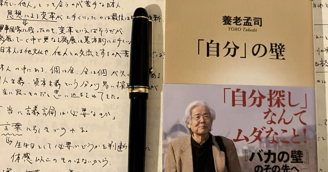 読書記録】自分の壁 養老孟司｜脱サラして漫画家を目指す/初