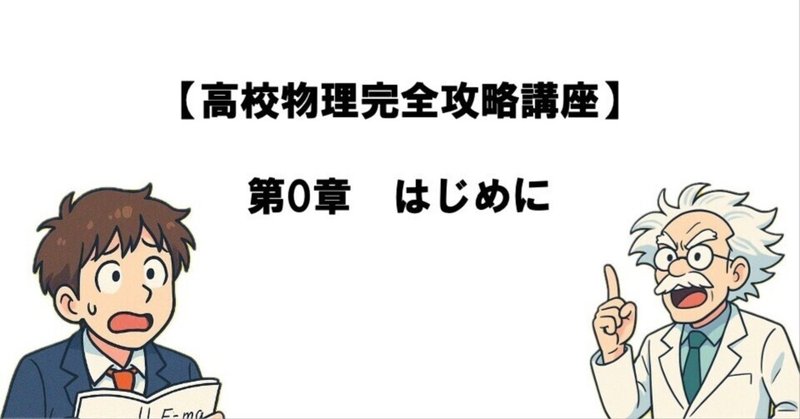 高校生のための物理学読本』｜吉田弘幸