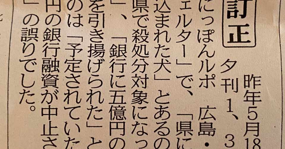 東京新聞社会部は ピースワンコ 宣伝部だったのか 樫原弘志