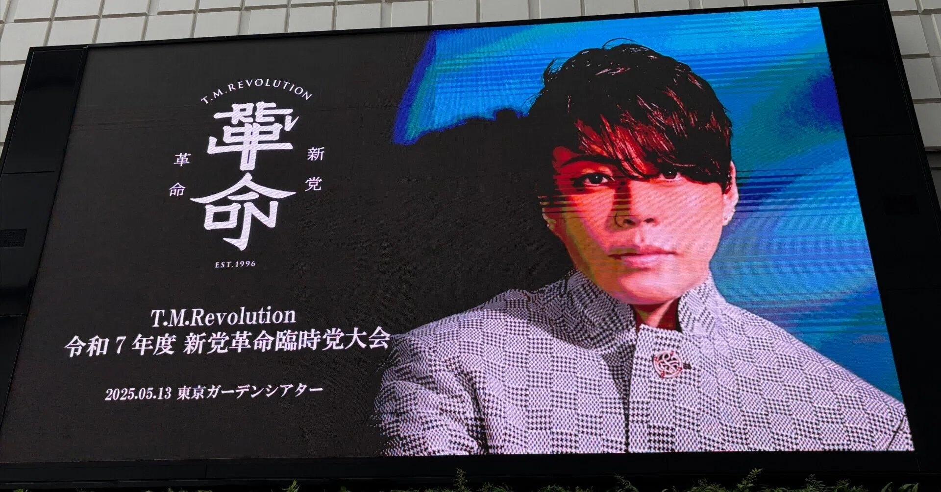 T.M.Revolution '令和7年度 新党革命 臨時党大会」@東京に参加して｜ワット