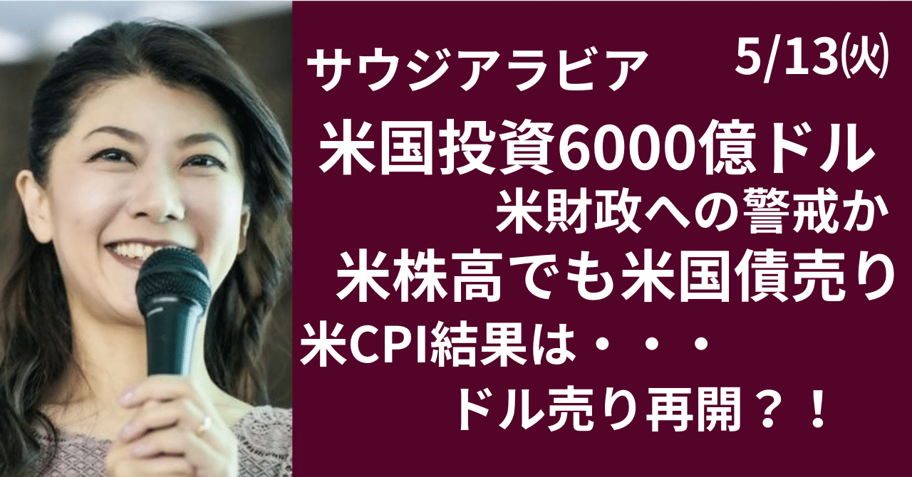 サウジとのディールに湧く米株市場｜大橋ひろこ