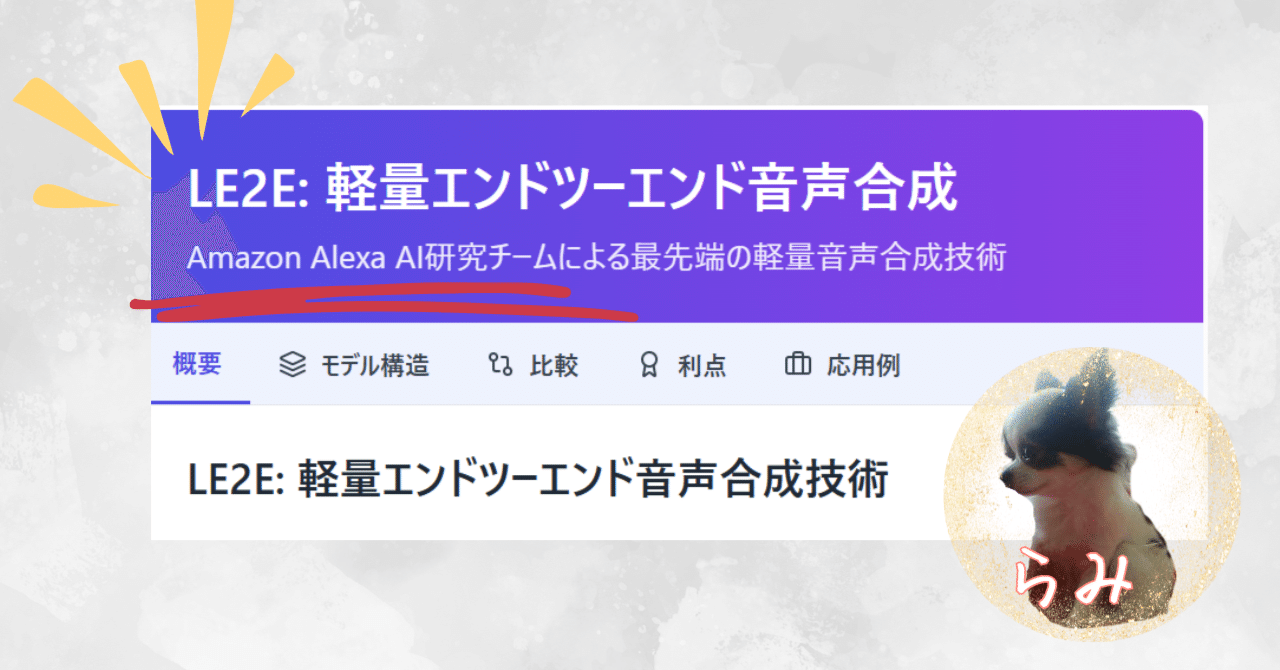 低リソースでも動く新世代音声合成｜らみ