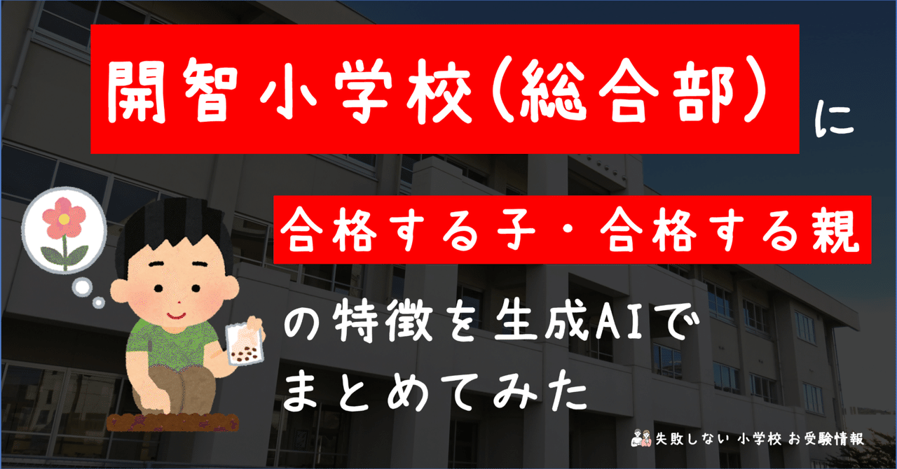 そっくり問題集 44 開智小学校（総合部）・さとえ学園小学校
