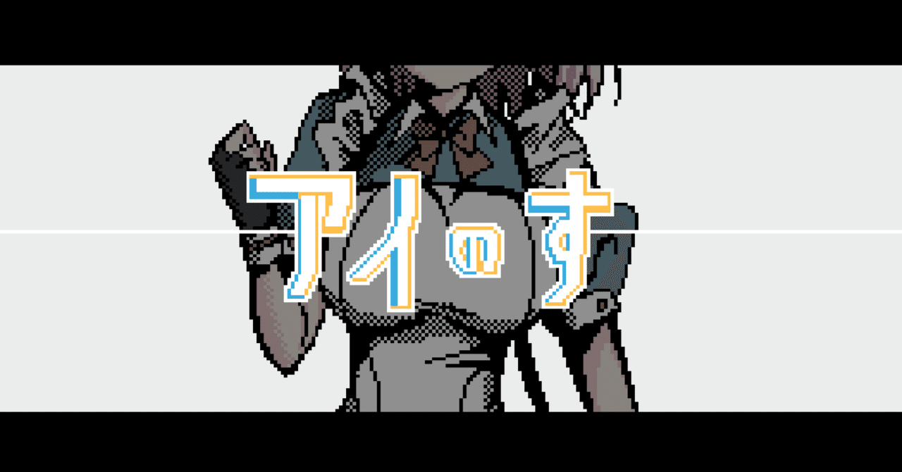 アイのす 設定資料など｜たんもっく