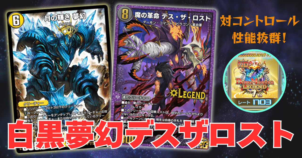 デスザロスト デッキ デュエルマスターズ デスザロスト搭載型5c デッキレシピ詳細