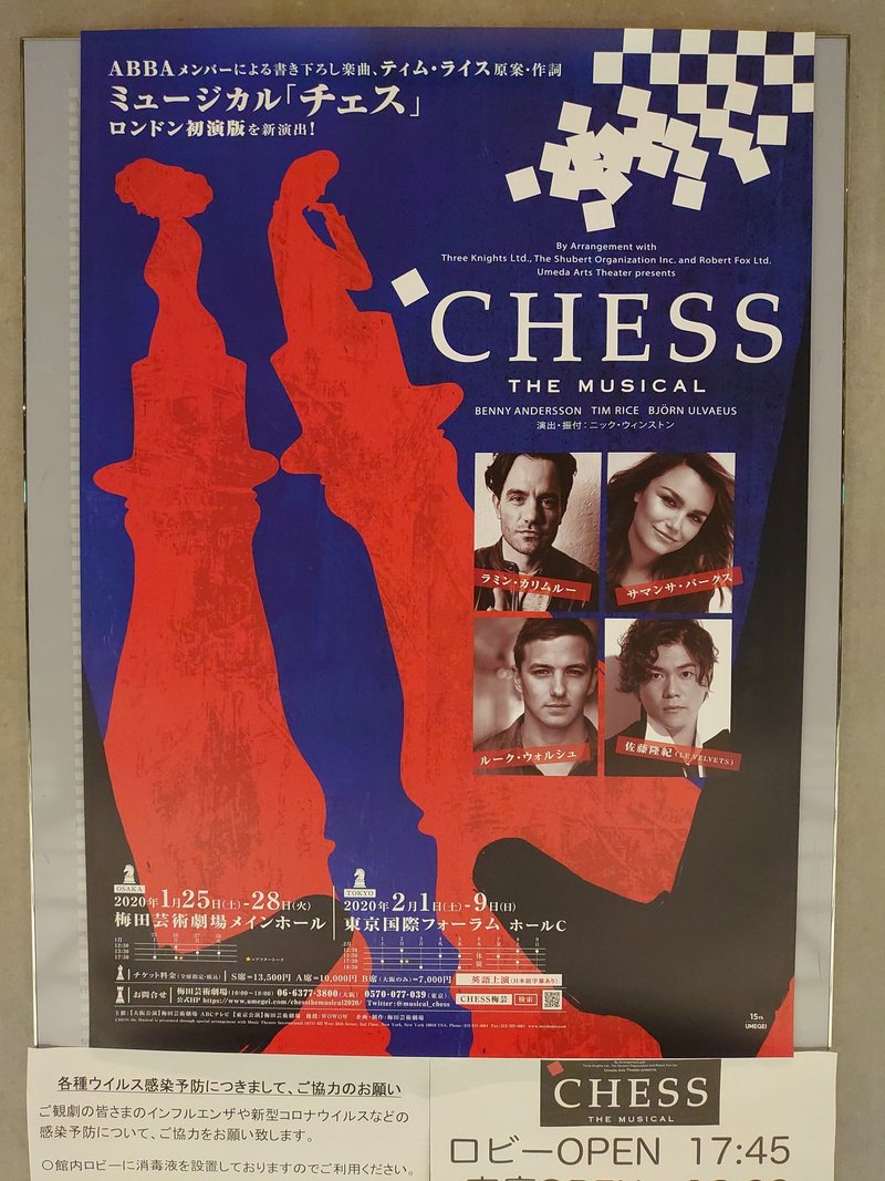 Chess The Musical 未完成の作品に豪華キャストが挑む 見学商売 Note