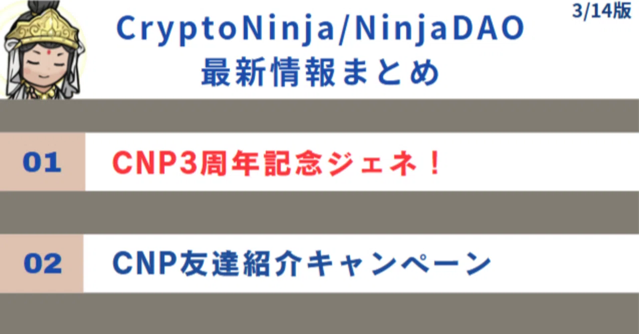 CryptoNinja/NinjaDAO最新情報まとめ5/14版｜だんく│クリプトニンジャ最新情報