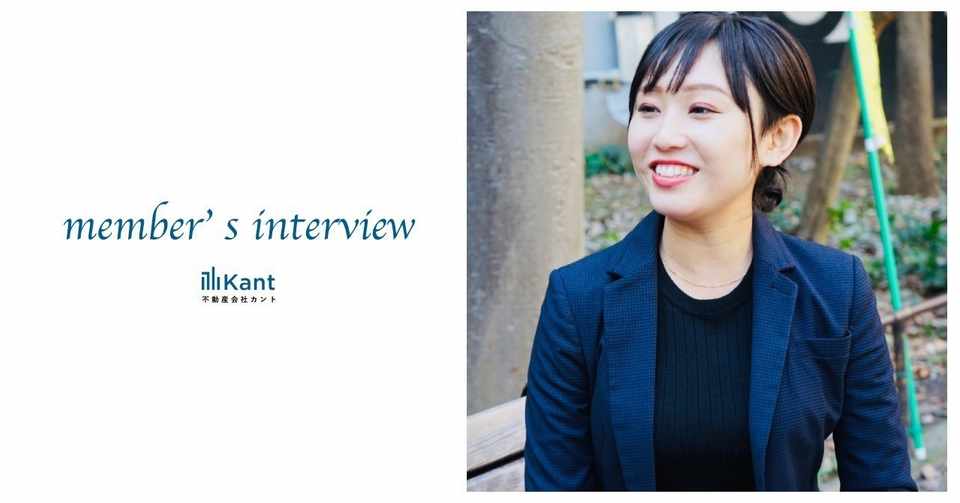 正社員 フルリモート そんな会社 不動産業界にほんとにあるの と思いました Kantメンバーインタビュー Kant オンライン不動産 Note