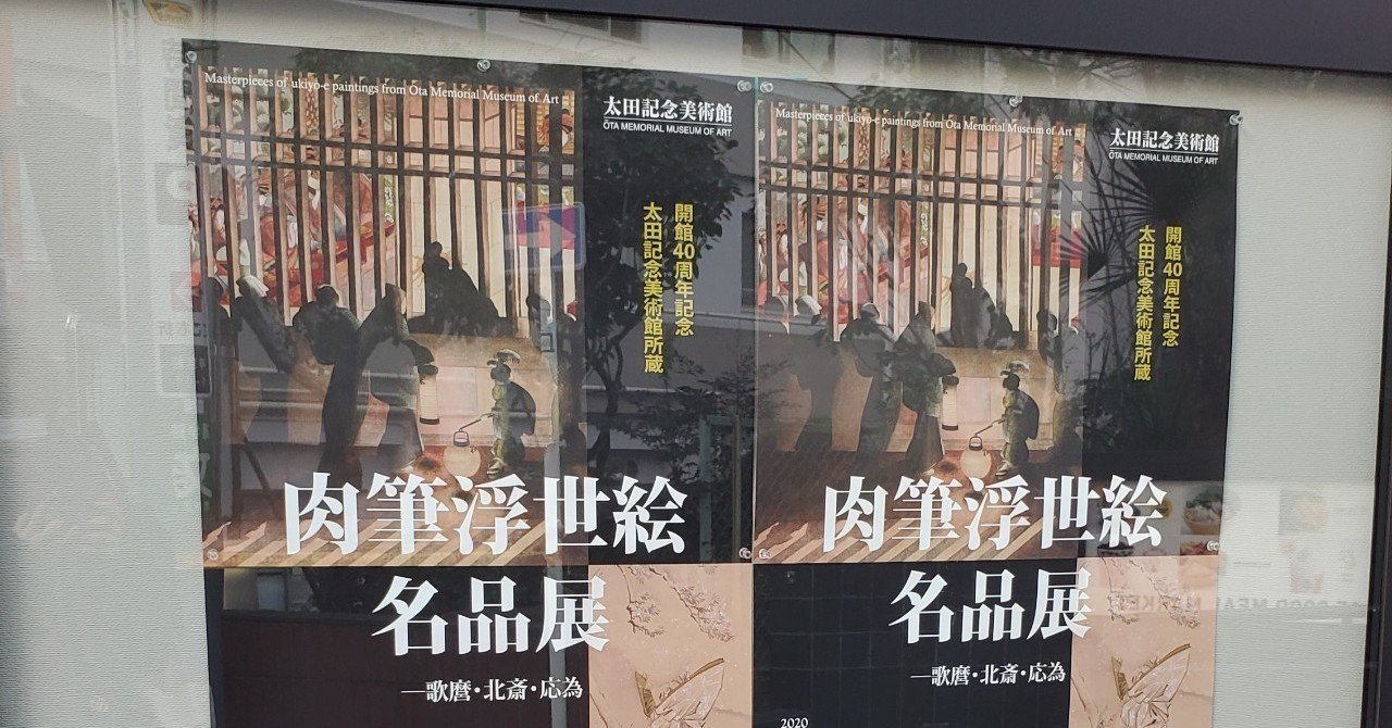 肉筆浮世絵名品展｜遠藤歩