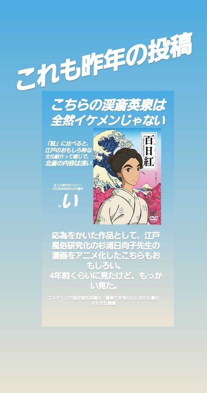 肉筆浮世絵名品展 遠藤歩 Note