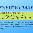 仲間大会の参加 開催時の注意点 もあ Note
