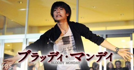 お買い得商店街 ブラッディ・マンデイ」の人気タグ記事一覧｜note ――つくる TVドラマ