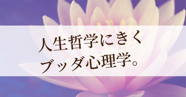 世の中に幸も不幸もない。ただ考え方次第でどうにでもなるものだ