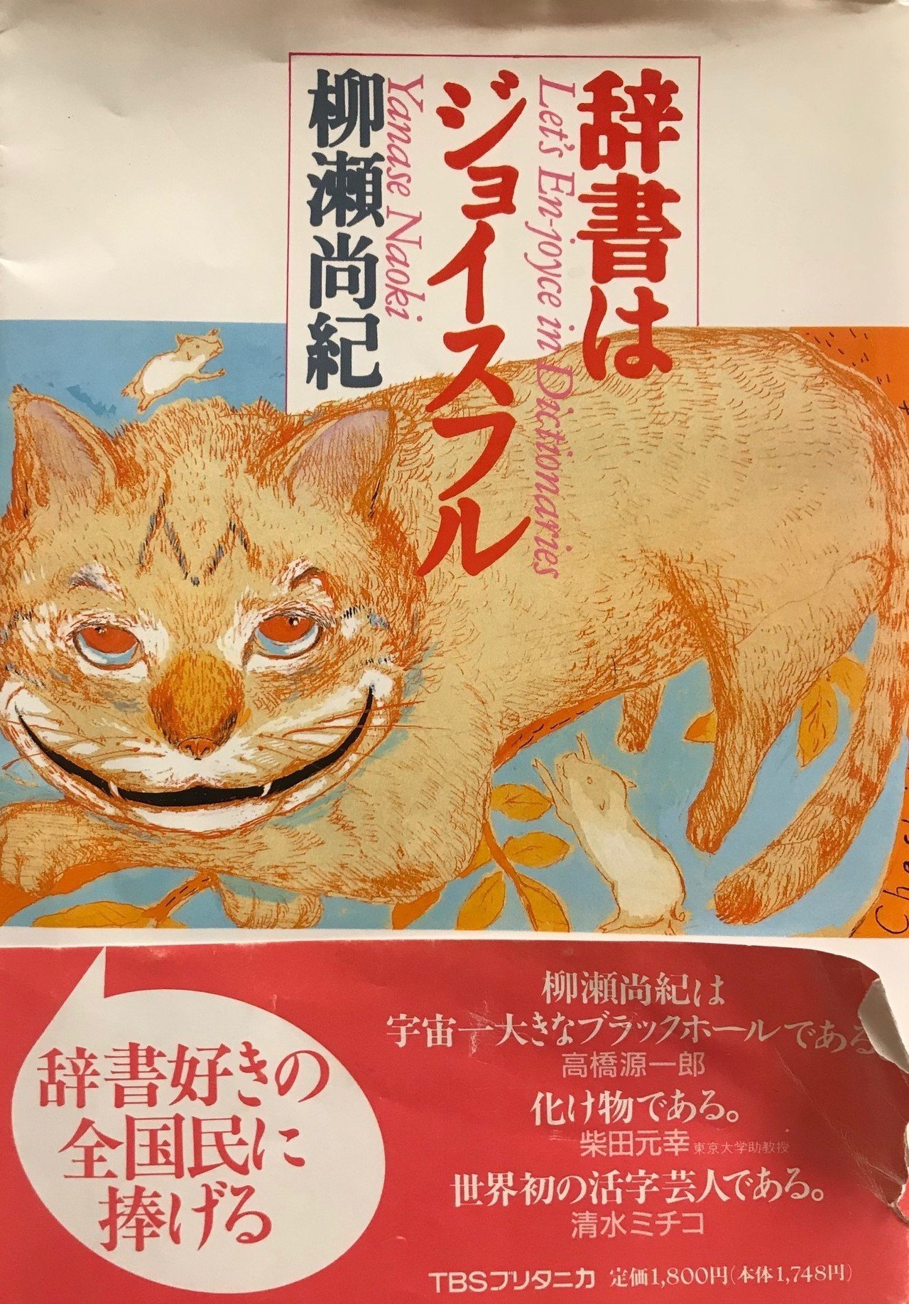 熟語本位 英和中辞典 熟語本位 英和中辞典 新増補版 | 斎藤 秀三郎, 豊田 実 |本