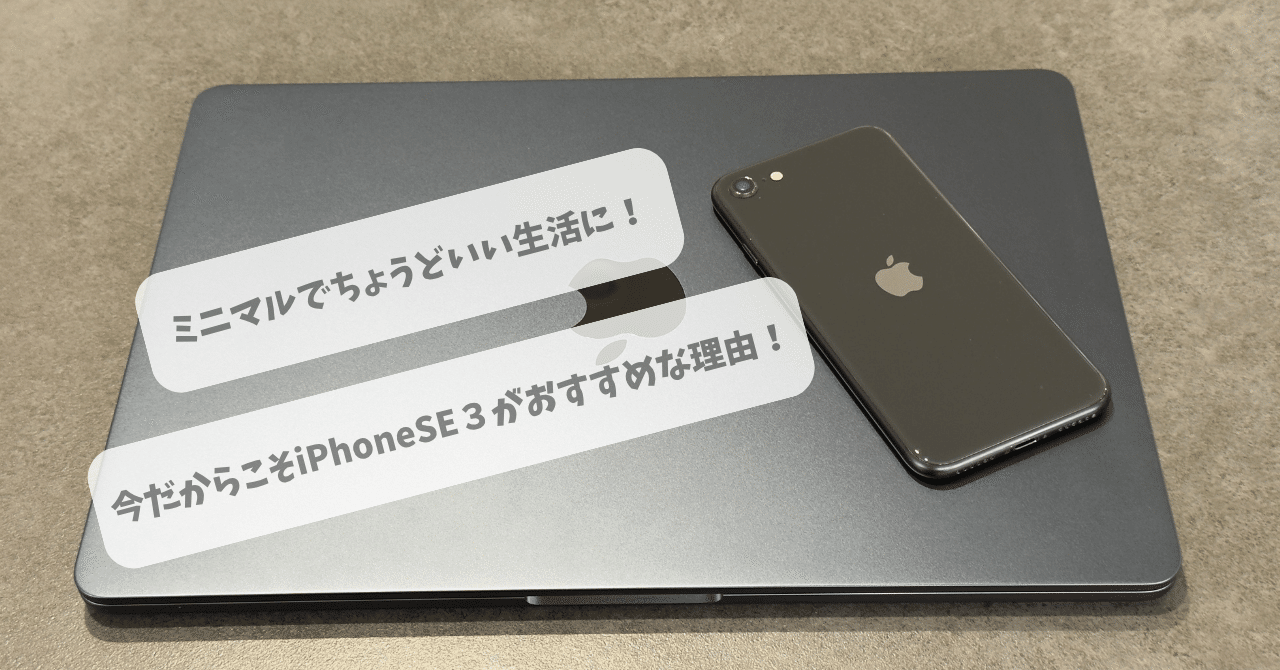 スマホに疲れた人へ iPhone SE3が教えてくれた“ちょうどいい”生活」｜UZ00