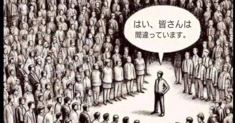 事実はなぜ人の意見を変えられないのか』ノート｜佐原耕太郎