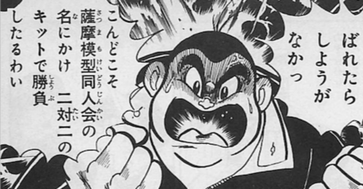 プラモ狂四郎、新プラモ狂四郎漫画 Amazon.co.jp: 新プラモ狂四郎 1 (コミックボンボン) : やまと