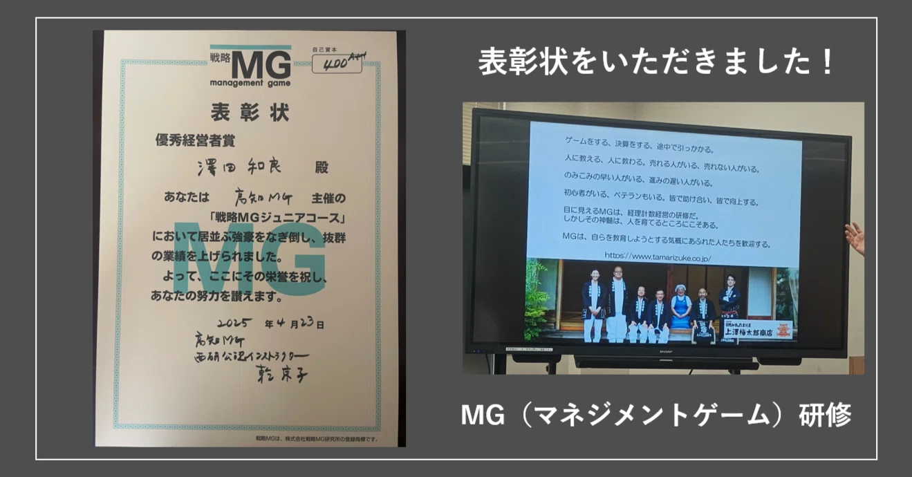 自分自身を知り、働く意味を実践的に学べるMG研修｜(株)あさの@生姜屋