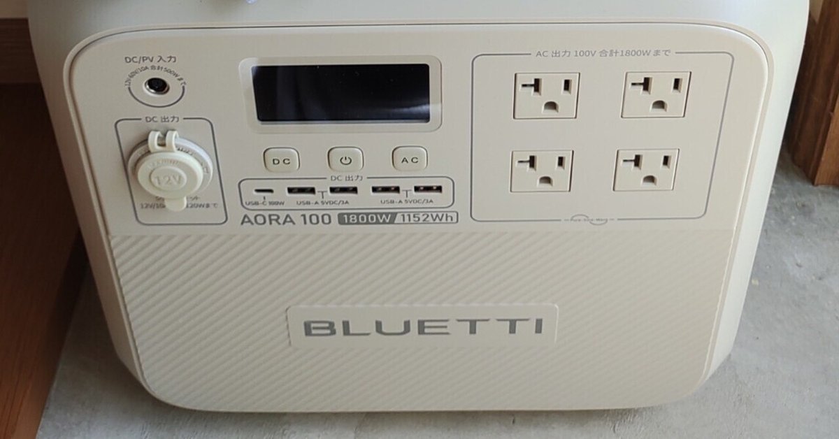 ポータブル電源 買っちゃいました｜森野 花