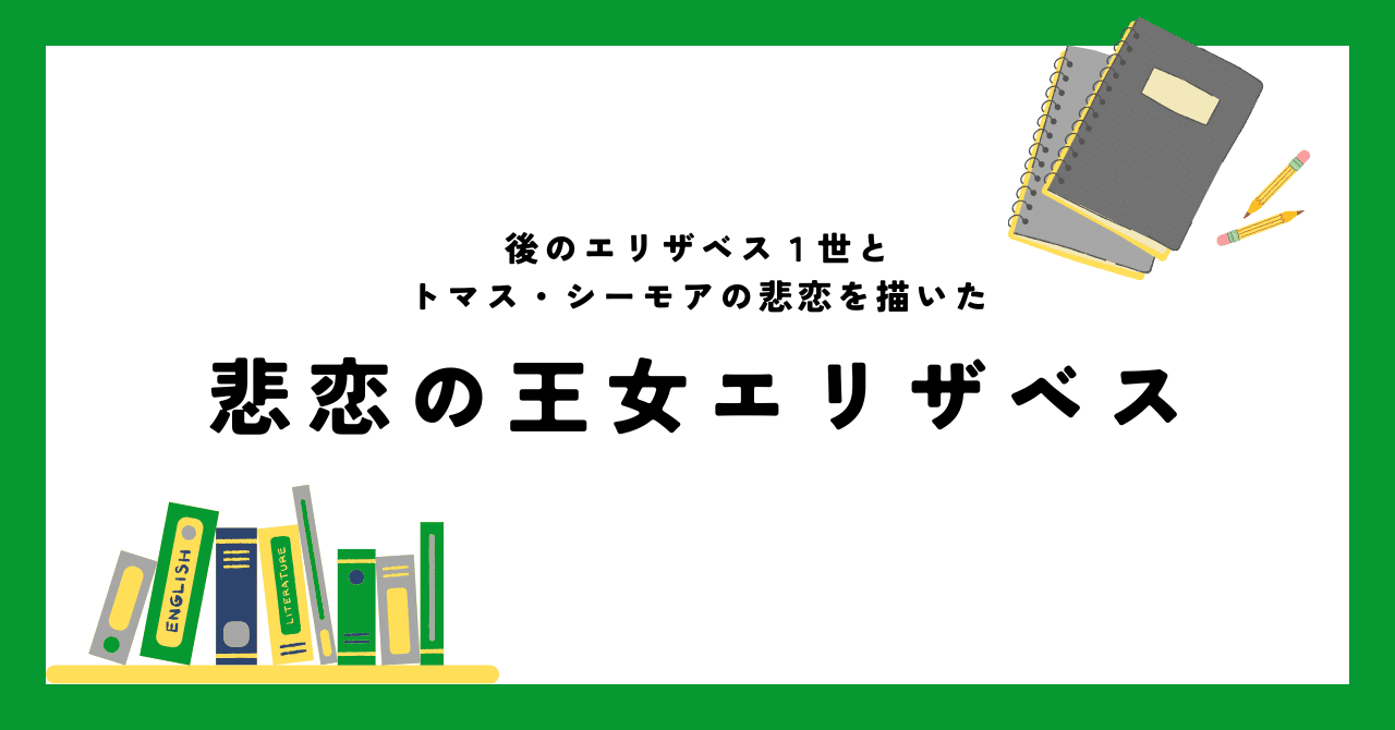 LanLanRu映画紀行｜悲恋の王女エリザベス｜東郷えり
