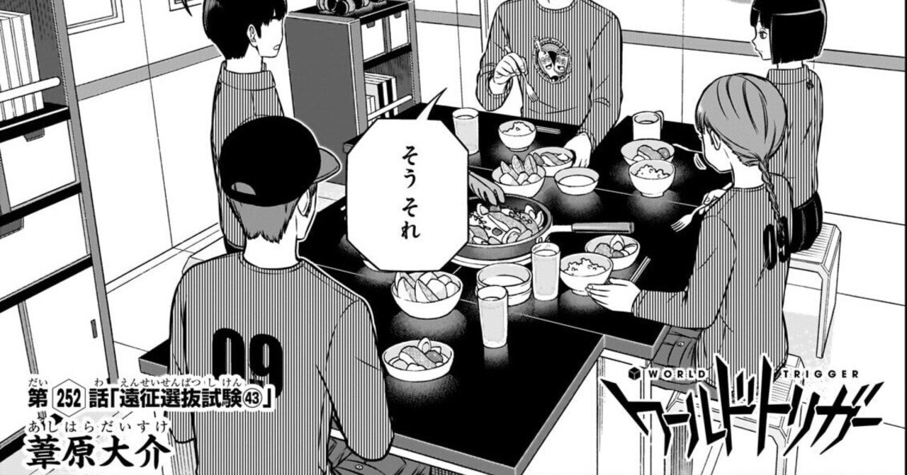 ワールドトリガー 第252話 「遠征選抜試験㊸」 感想 (ジャンプSQ