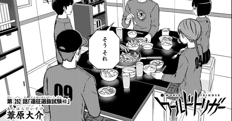 ワールドトリガー最新巻は少年漫画を超えている？「目標」や