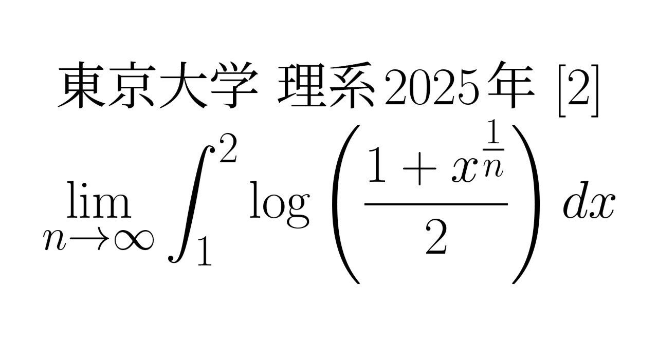 東京大学理系2005年度入学試験[2]｜Moonwatcher