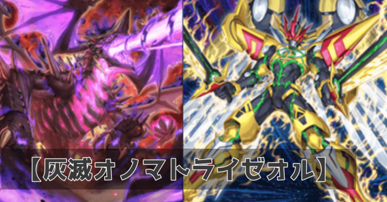 遊戯王】かかか灰滅と改めて向き合ってみた｜照風めめ