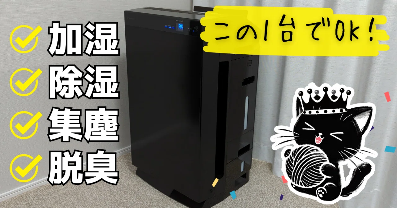 DAIKIN 除加湿空気清浄機 黒 Daikin 除湿機 空気清浄機 空気清浄機 除加湿空気清浄機 ダイキン の