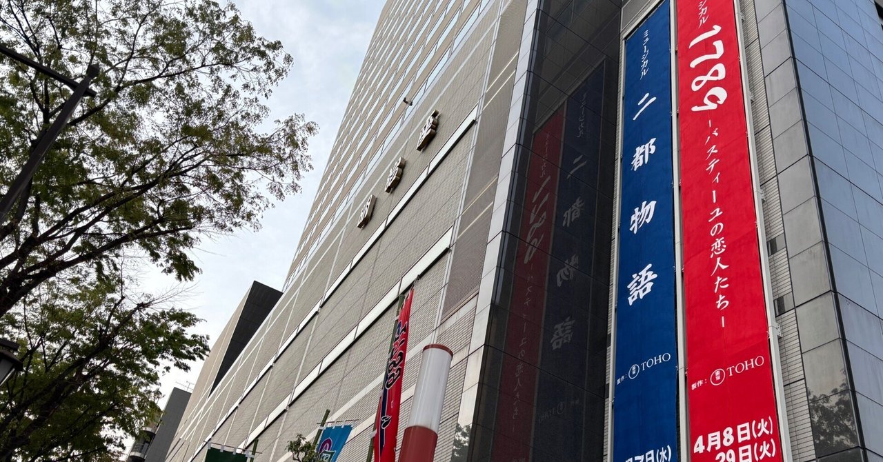 1789 -バスティーユの恋人たち- 観劇感想めも｜ツキナ