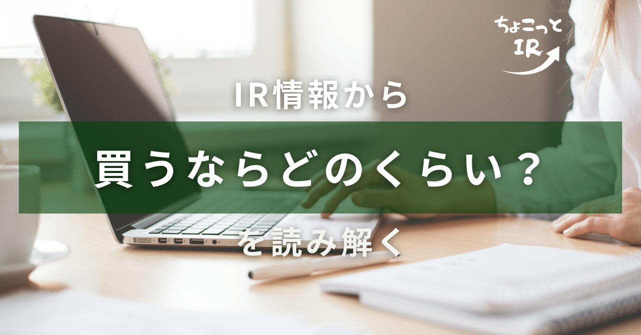【IR分析 #370】 バロックジャパンリミテッド(3548) のIR情報を整理・分析 ーいまの株価は割安か? 「買うならどのくらい?」を読み解く"ちょこっとIR" ーいい銘柄を安いときに買うためのIR情報分析