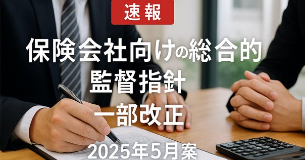 ポイント解説・金商法 #18：公開買付制度及び大量保有報告制度の