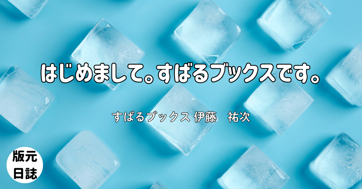 爆買い 英語 はじめまして。すばるブックスです。｜版元ドットコム ビジネス・経済