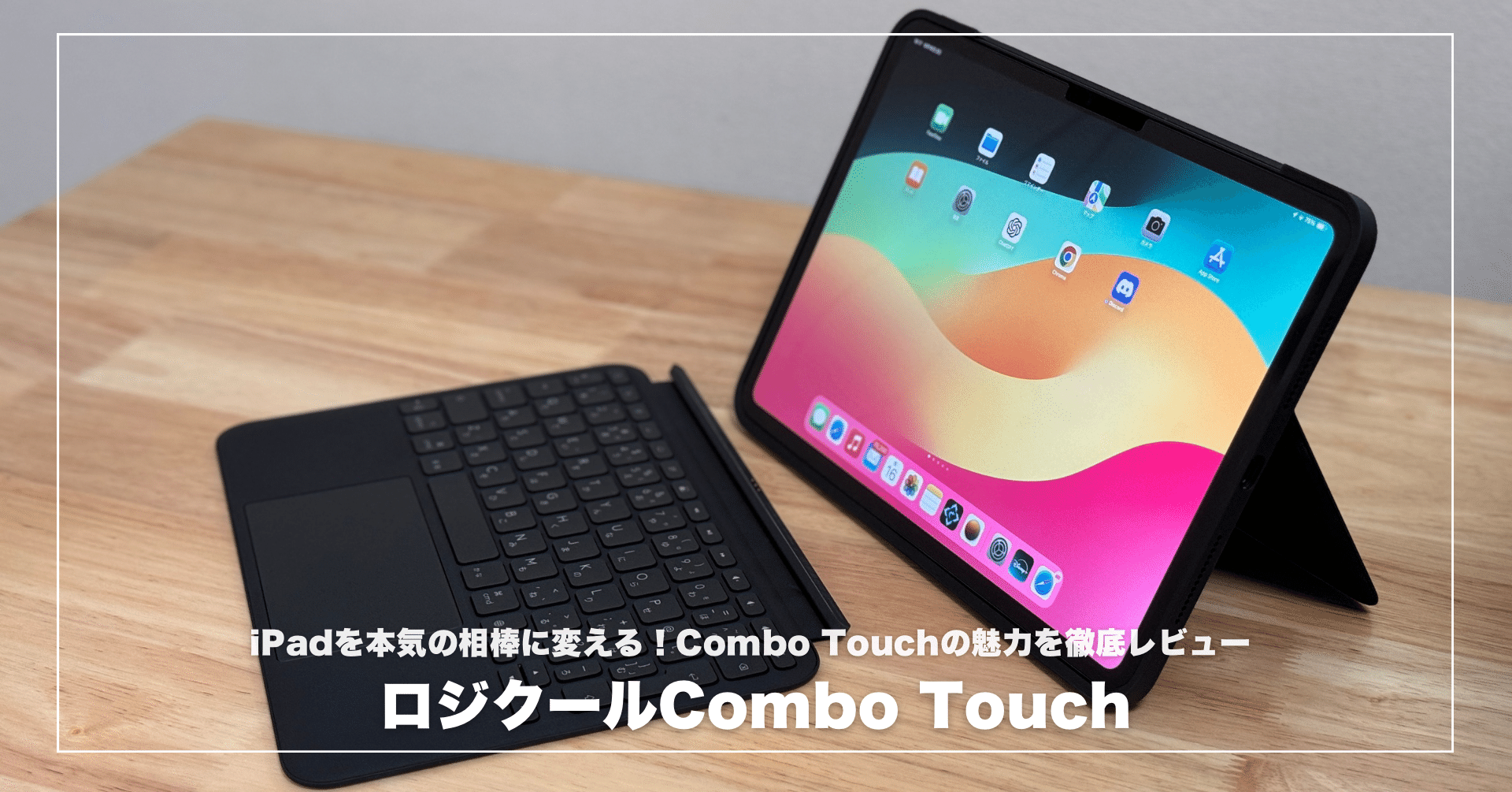 Logicool Combo Touch for iPad Pro（説明欄必読） The keyboard you need for your iPad Pro: Logitech Combo Touch