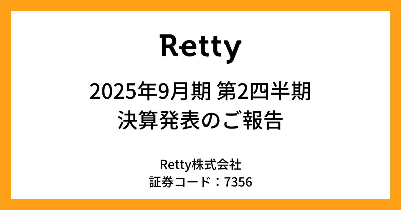 定番のお歳暮&冬ギフトの商品をすべ 2025年9月期2Q決算】20百万円の黒字を実現。黒字化継続への地盤 ビジネス・経済