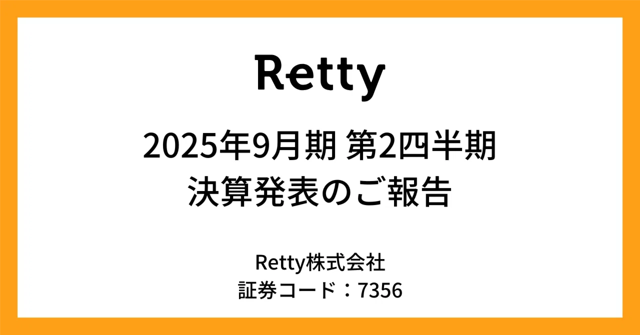 2025年9月期2Q決算】20百万円の黒字を実現。黒字化継続への地盤固めが