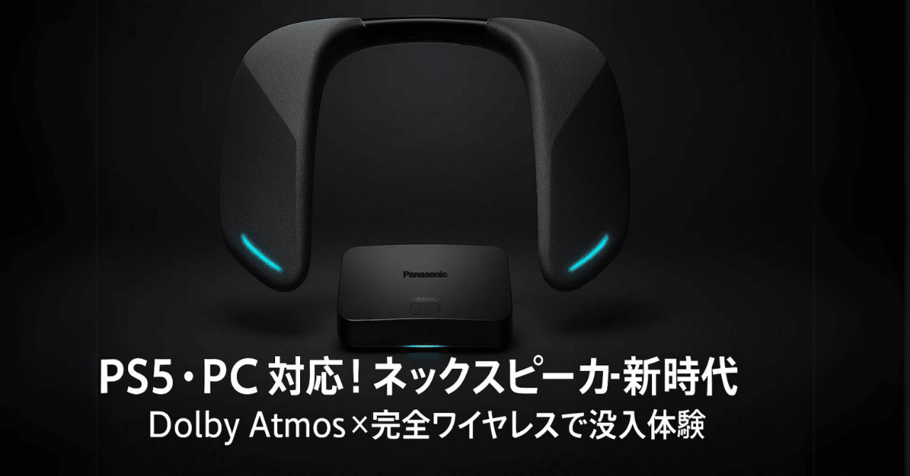 新製品紹介】PS5もPCもOK！🎮ワイヤレスゲーミングスピーカー「SC