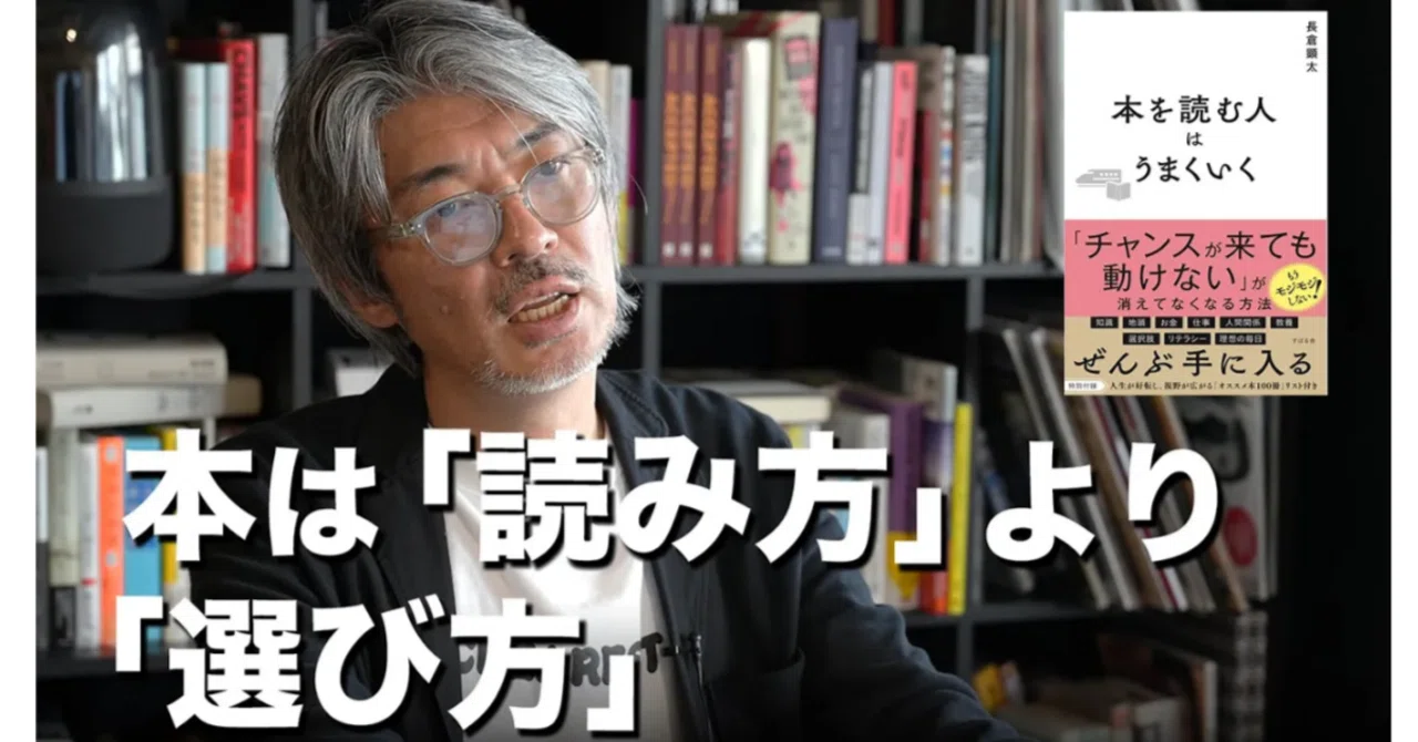 どんな本を読むべきか？｜長倉顕太（作家／著者専門プロデューサー）