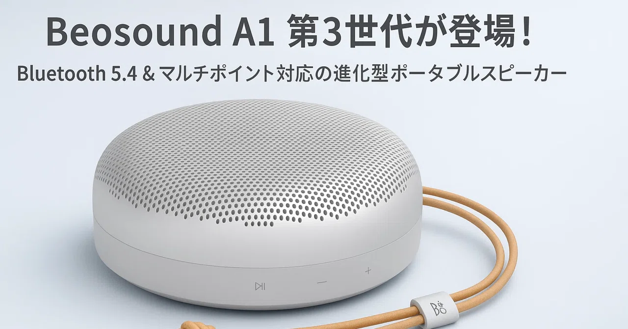 beosound A1 第2世代 ミニマルと高音質。バングアンドオルフセン beosound A1 第2世代 ミニマルと高音質。バングアンドオルフセン