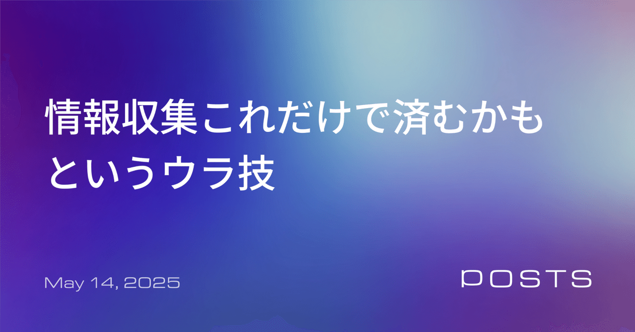 ものすごく簡単に特定領域の最新ニュースのAIサマリーを毎日届けてもらう方法