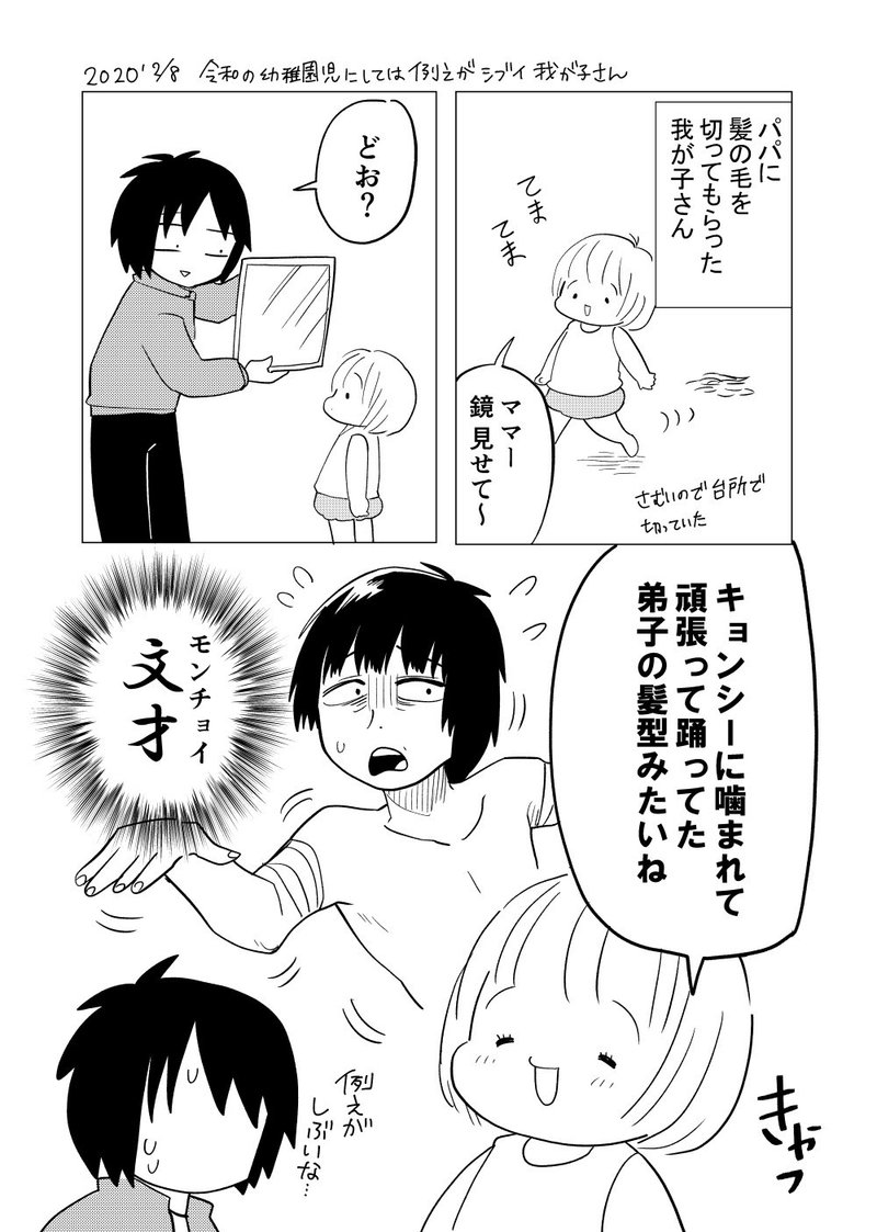 令和の幼稚園児にしては例えがシブイ我が子さん 忍舐しゅり Note