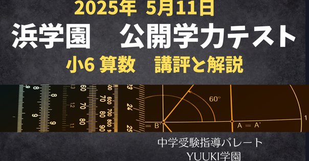 土特（土曜志望校別特訓）1回目【サピックスα1 中学受験の記録