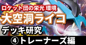 ゼロの大空洞　タロ　カスミのラプラス　ヒビキのホウオウ　テラパゴス　etc 08 炎縛りでゼロの大空洞へ！ | じょぬログ