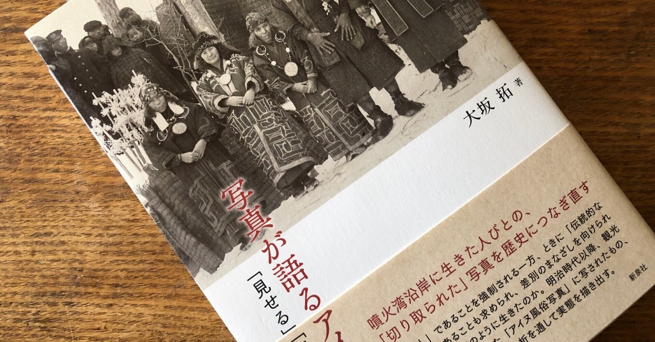 アイヌ民族写真・絵画集成　第四巻欠の五冊 アイヌ民族写真・絵画集成 第四巻欠の五冊 人文
