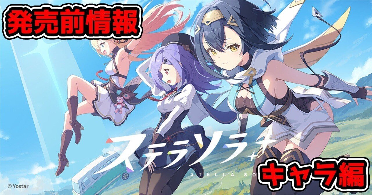 ステソラ】発売前情報 キャラ紹介｜フカリ（世界観マニア is ステラソラ