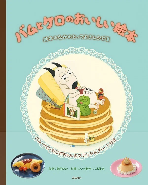美味いしカワイイのよ｜ふみくら倶楽部