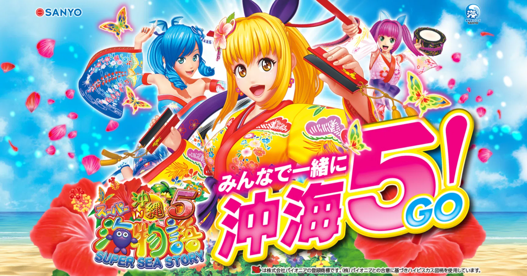 激レア✨️海物語　サンフラッシュ　SEAフラッシュ　ハイビスカスフラッシュセット 🎉 Pスーパー海物語 IN 沖縄5 🎰｜パチンコ大玩家