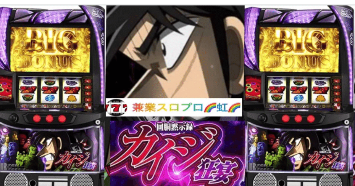 🌈 🌈 🌈【直ぐに拾える】🌈 スマスロ回胴黙示録カイジ 狂宴